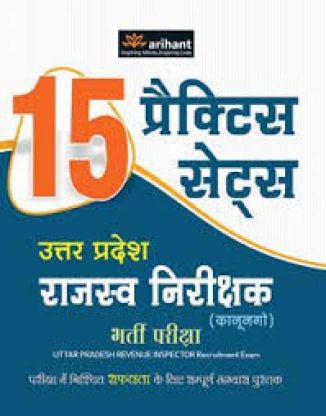 Arihant 15 Practice Sets Uttar Pradesh Rajasva Nirikshak (Kanungo) Bharti Pariksha